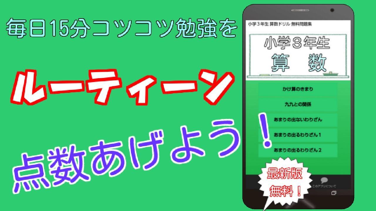 小学３年生算数ドリル無料割り算問題集子育教育クイズ安卓下载 安卓版