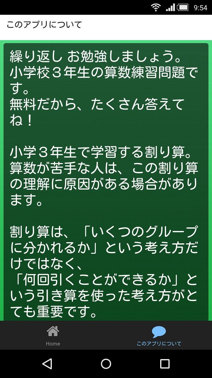 小学３年生 算数ドリル 無料 割り算問題集 小3 教育クイズ For Android