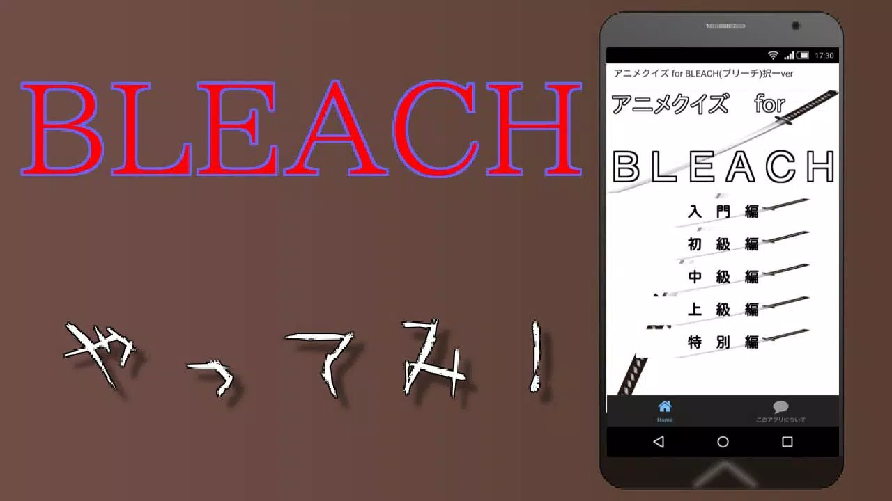 アニメクイズ For Bleach ブリーチ 択一ver無料 Para Android Apk Baixar