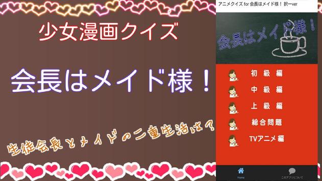 Descarga アニメクイズ For 会長はメイド様 択一ver Apk Para Android Ultima Version