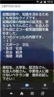 一般常識クイズ 豆知識雑学から就活問題まで学べる無料アプリ 截圖 2