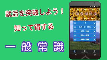 一般常識クイズ 豆知識雑学から就活問題まで学べる無料アプリ 截图 3