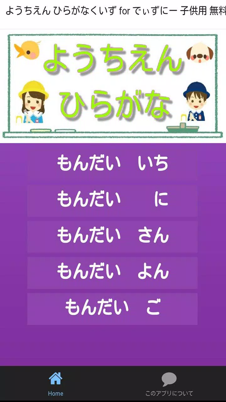 幼稚園 ひらがな For ディズニー クイズ お子様用 無料 Para Android Apk Baixar 幼稚園 ひらがな For ディズニー クイズ お子様用 無料 Para Android Apk Baixar