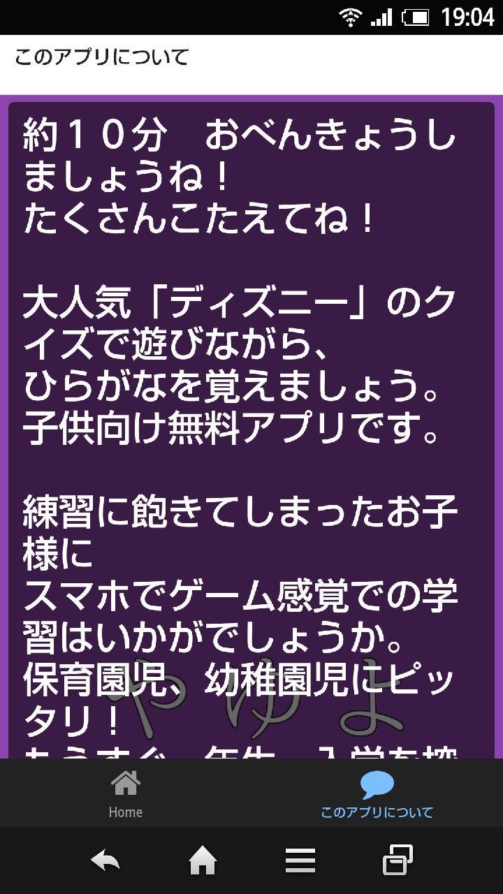 幼稚園 ひらがな For ディズニー クイズ お子様用 無料 Para Android Apk Baixar 幼稚園 ひらがな For ディズニー クイズ お子様用 無料 Para Android Apk Baixar