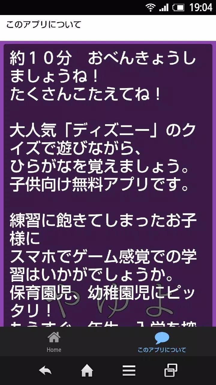 Download Do Apk De 幼稚園 ひらがな For ディズニー クイズ お子様用 無料 Para Android