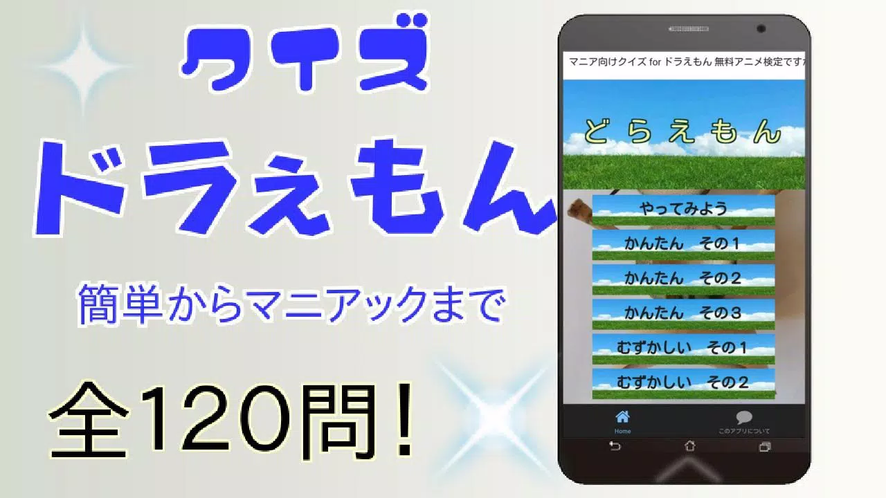 Tải Xuống Apk マニア向けクイズ For ドラえもん 無料アニメ検定ですから Cho Android