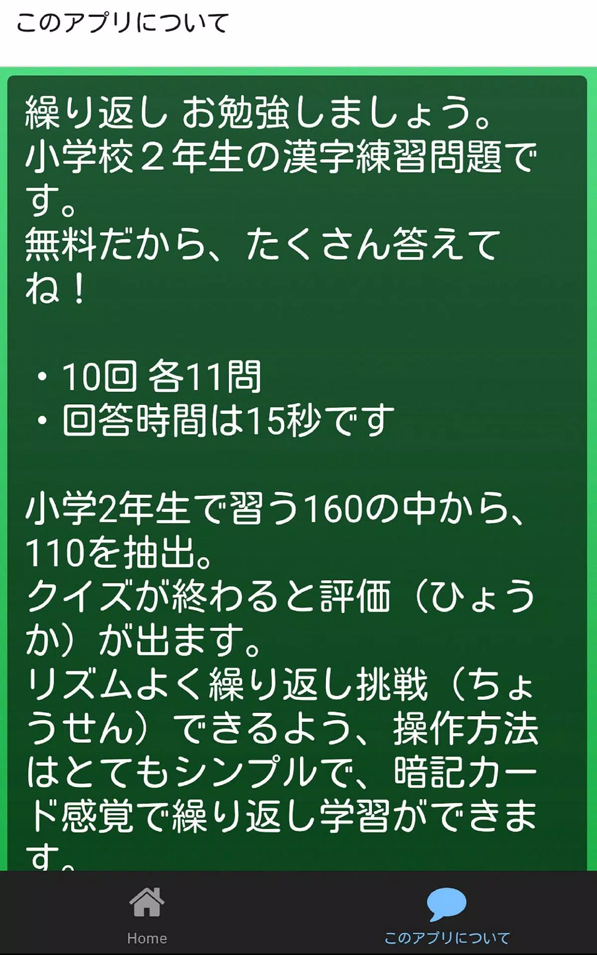 小2 漢字ドリル 無料問題集 漢検9級レベル子育て学習クイズ Para Android Apk Baixar