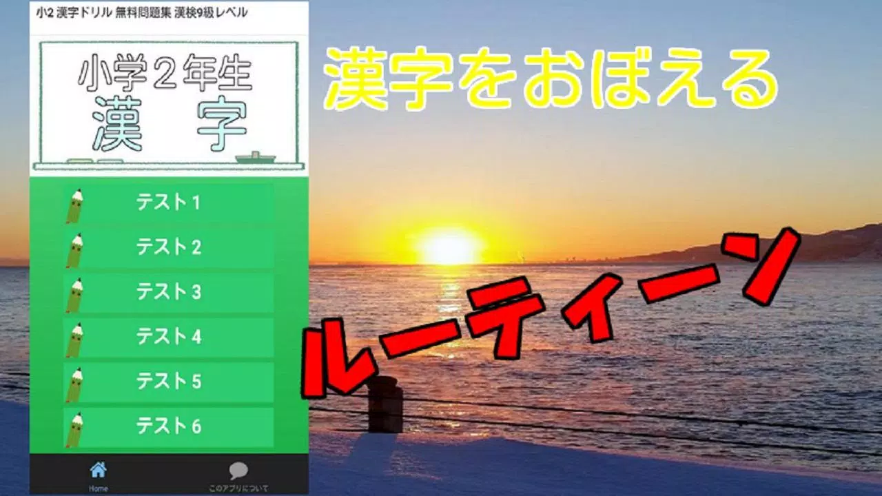 小2 漢字ドリル 無料問題集 漢検9級レベル子育て学習クイズ Para Android Apk Baixar