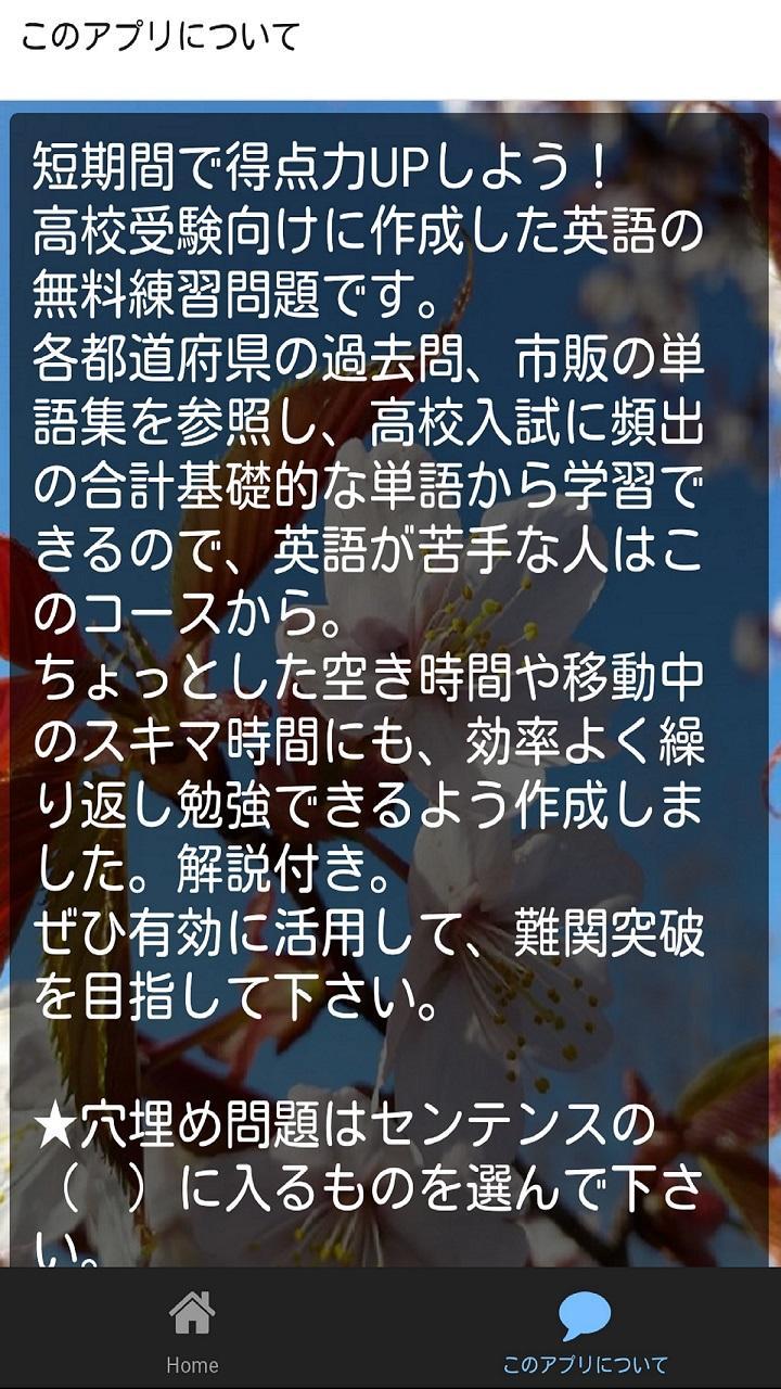中学生の高校受験 英語 無料アプリ 必ず合格 間に合う問題集 Cho Android Tải Về Apk 中学生の高校受験 英語 無料アプリ 必ず合格 間に合う問題集 Cho Android Tải Về Apk
