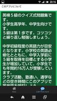 小学６年生 英語 学力アップ問題集 英検５級 無料学習クイズ capture d'écran 3