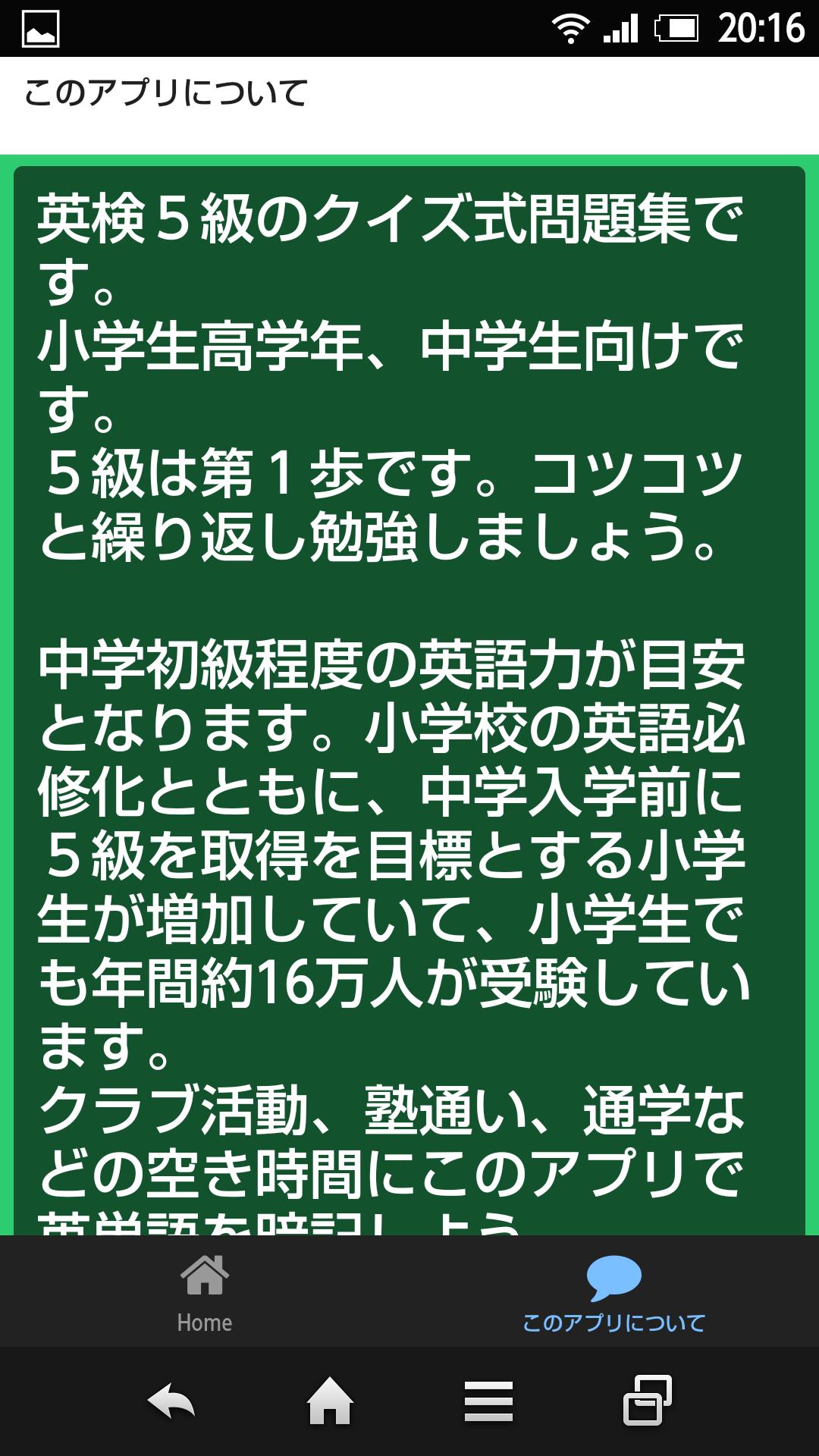 小学６年生 英語 学力アップ問題集 英検５級 無料学習クイズ Cho Android Tải Về Apk