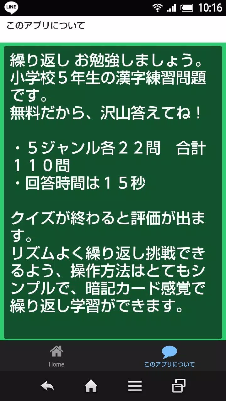 Download Do Apk De 小５ 漢字ドリル 無料合格問題集 漢検６級レベル 学習クイズ Para Android
