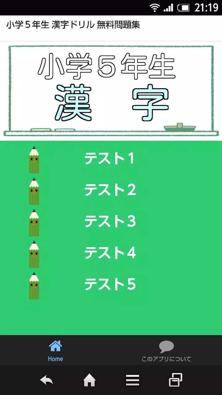Download Do Apk De 小５ 漢字ドリル 無料合格問題集 漢検６級レベル 学習クイズ Para Android