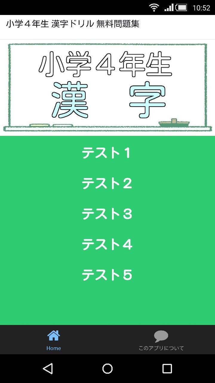 小４漢字無料問題集子育支援応援クイズ漢検7級レベル安卓下载 安卓版