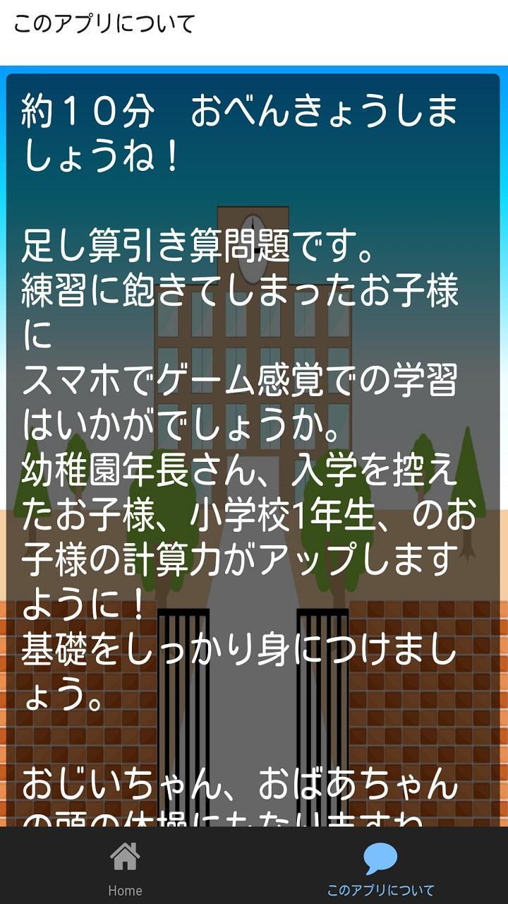 小１算数 無料 ドリル 入学準備はこれで安心 小学１年生 For Android