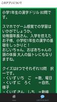 小１ 漢字 無料ドリル もうすぐ入学１年生 漢検10級レベル capture d'écran 2