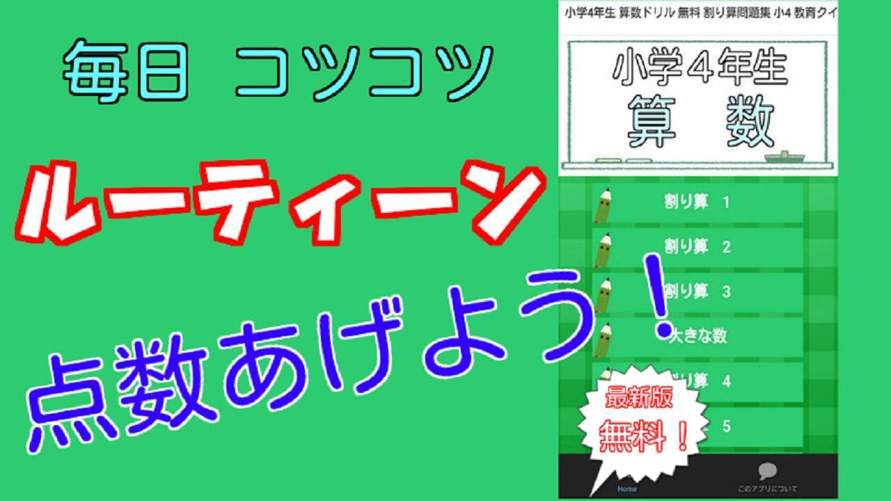 小学4年生算数ドリル無料割り算問題集小4 教育クイズ安卓下载 安卓版