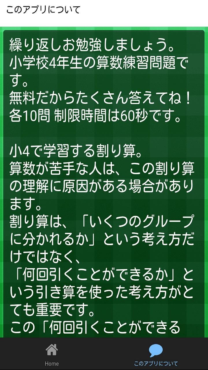 小学4年生 算数ドリル 無料 割り算問題集 小4 教育クイズ Fur Android