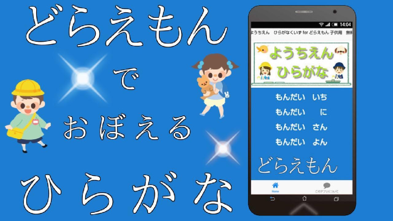 幼稚園 ひらがな For ドラえもん クイズ お子様用 無料 For Android Apk Download