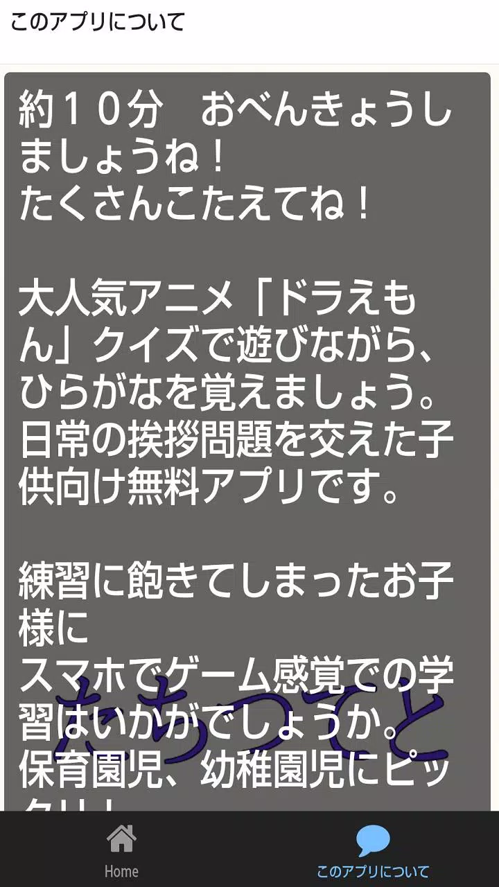 幼稚園 ひらがな For ドラえもん クイズ お子様用 無料 For Android Apk Download