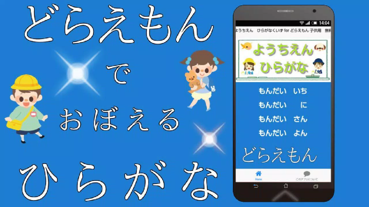 幼稚園 ひらがな For ドラえもん クイズ お子様用 無料 For Android Apk Download