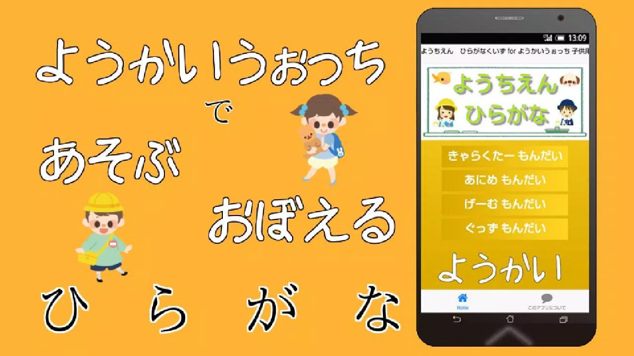 幼稚園 ひらがな For 妖怪うぉっちクイズ 子供用 無料 Apk للاندرويد تنزيل 幼稚園 ひらがな For 妖怪うぉっちクイズ 子供用 無料 Apk للاندرويد تنزيل