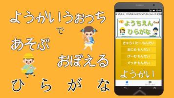 幼稚園 ひらがな for 妖怪うぉっちクイズ 子供用 無料 screenshot 2