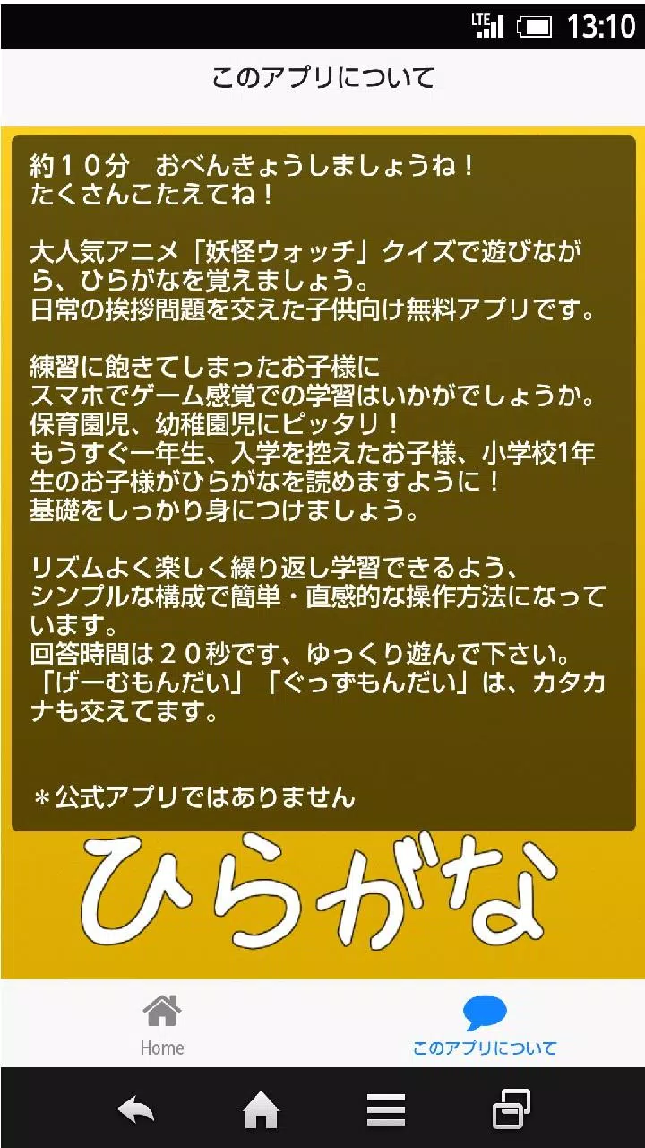 幼稚園 ひらがな For 妖怪うぉっちクイズ 子供用 無料 For Android Apk Download