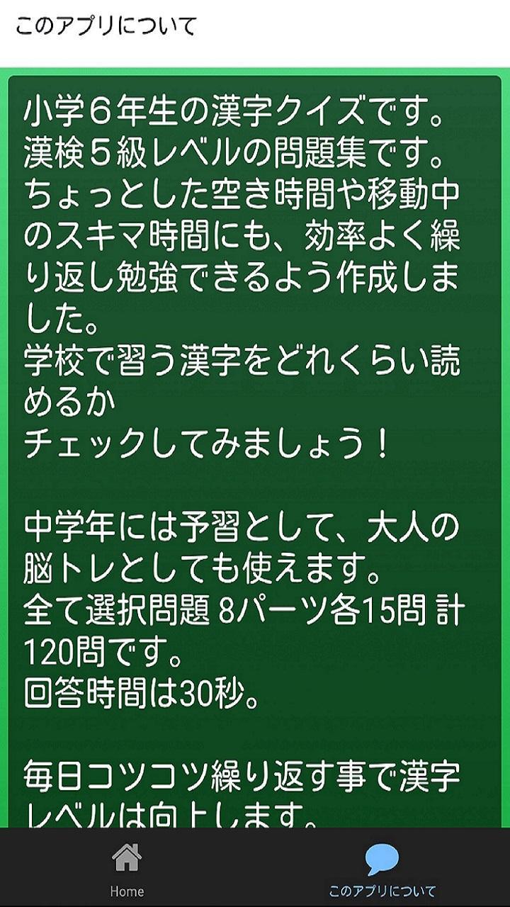 小6漢字 問題集 漢検５級レベル 無料ドリル 中学受験対策 Para Android