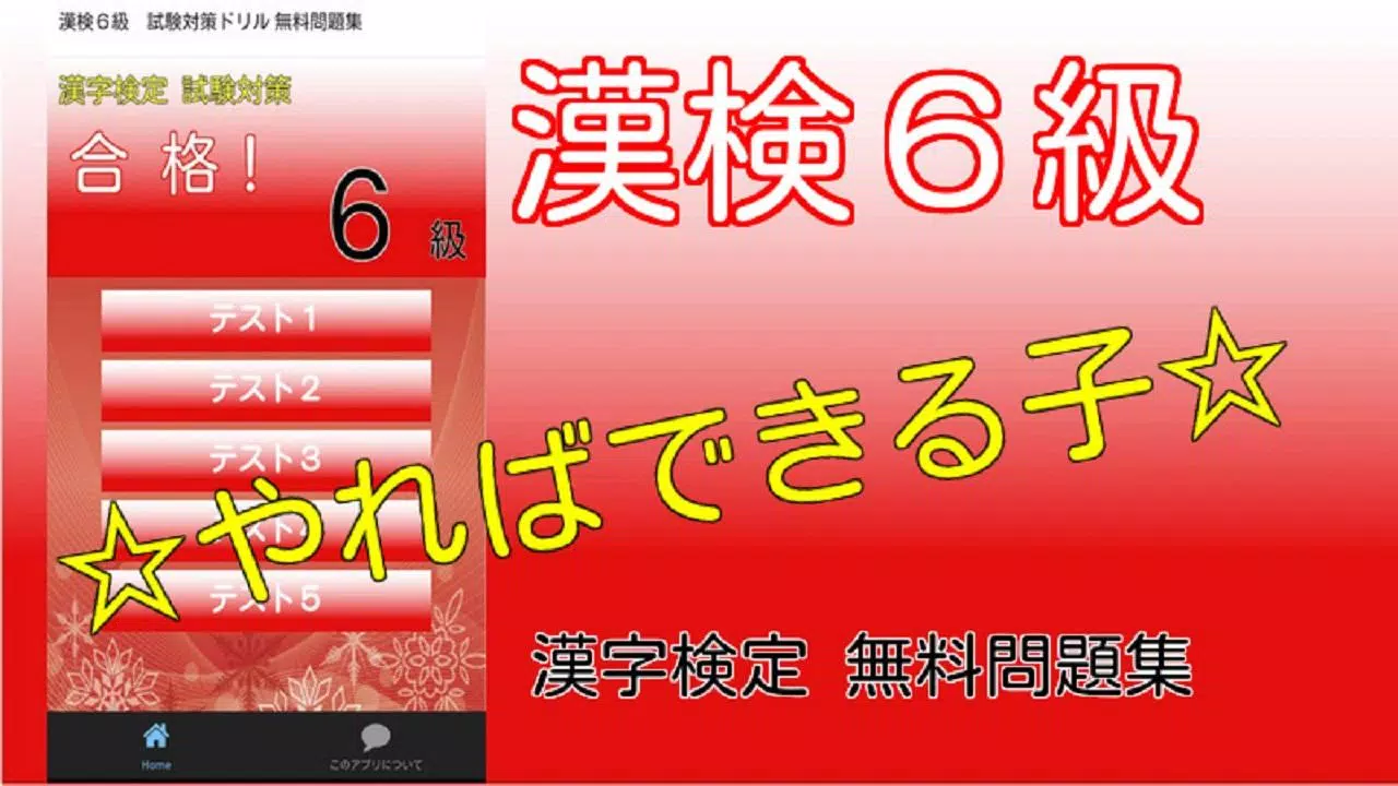 Skachat 漢検６級 試験対策ドリル 無料問題集 漢字検定の合格アプリ Apk Dlya Android