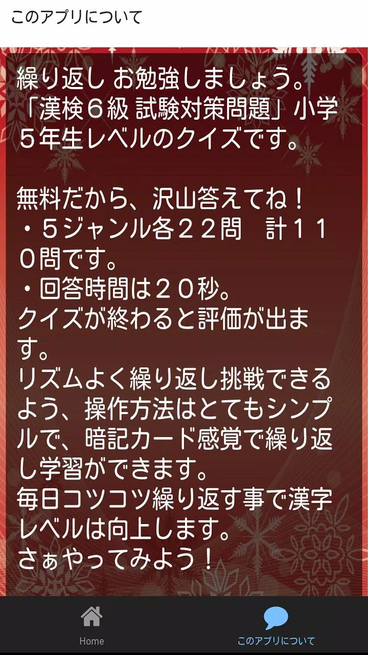 Skachat 漢検６級 試験対策ドリル 無料問題集 漢字検定の合格アプリ Apk Dlya Android
