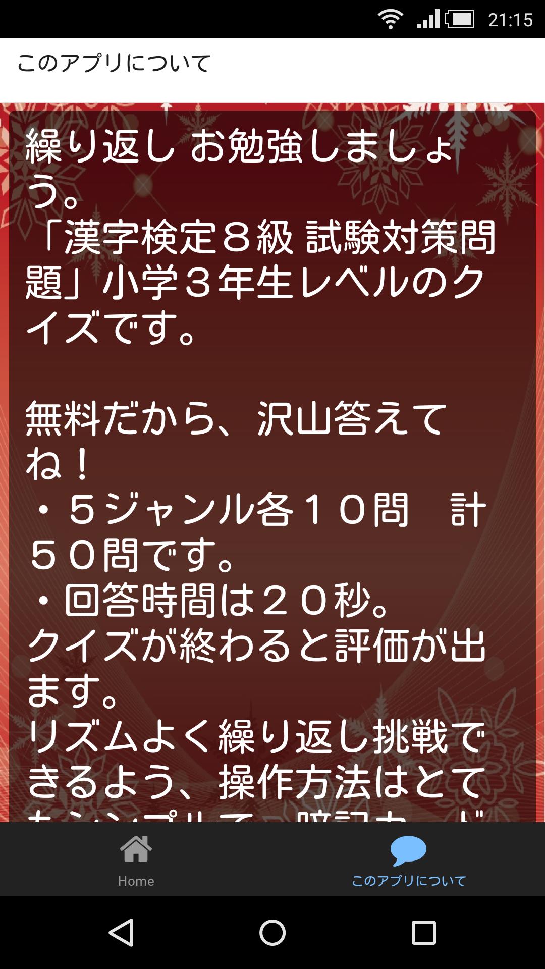 漢検８級 試験対策ドリル 無料問題集 小学３年生レベル Para Android Apk Baixar