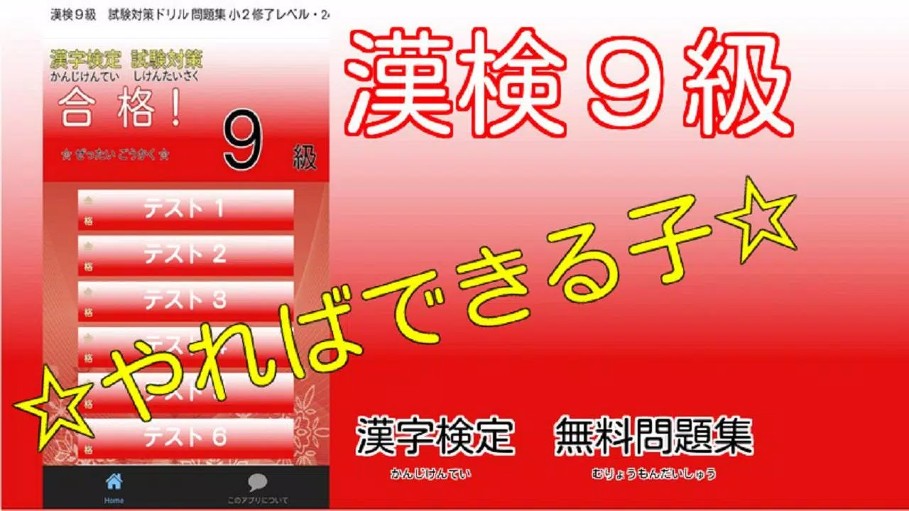 小2漢字 漢字検定9級 かんけん 試験対策 無料 問題集 Apk For Android Download