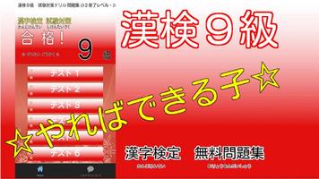 小2漢字 漢字検定9級 かんけん 試験対策 無料 問題集 capture d'écran 3