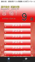 小2漢字 漢字検定9級 かんけん 試験対策 無料 問題集 capture d'écran 1
