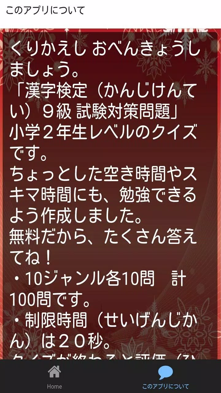小2漢字 漢字検定9級 かんけん 試験対策 無料 問題集 Apk For Android Download