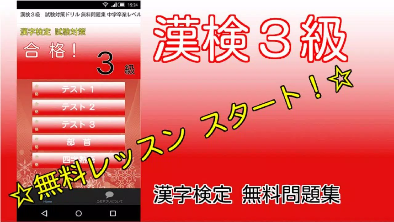 漢検３級 無料試験対策ドリル 高校受験 就活に役立つ資格 Para Android Apk Baixar