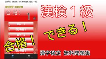 出る漢字 漢検1級 無料試験対策アプリ 大学生・一般レベル Affiche