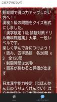 出る漢字 漢検1級 無料試験対策アプリ 大学生・一般レベル capture d'écran 1