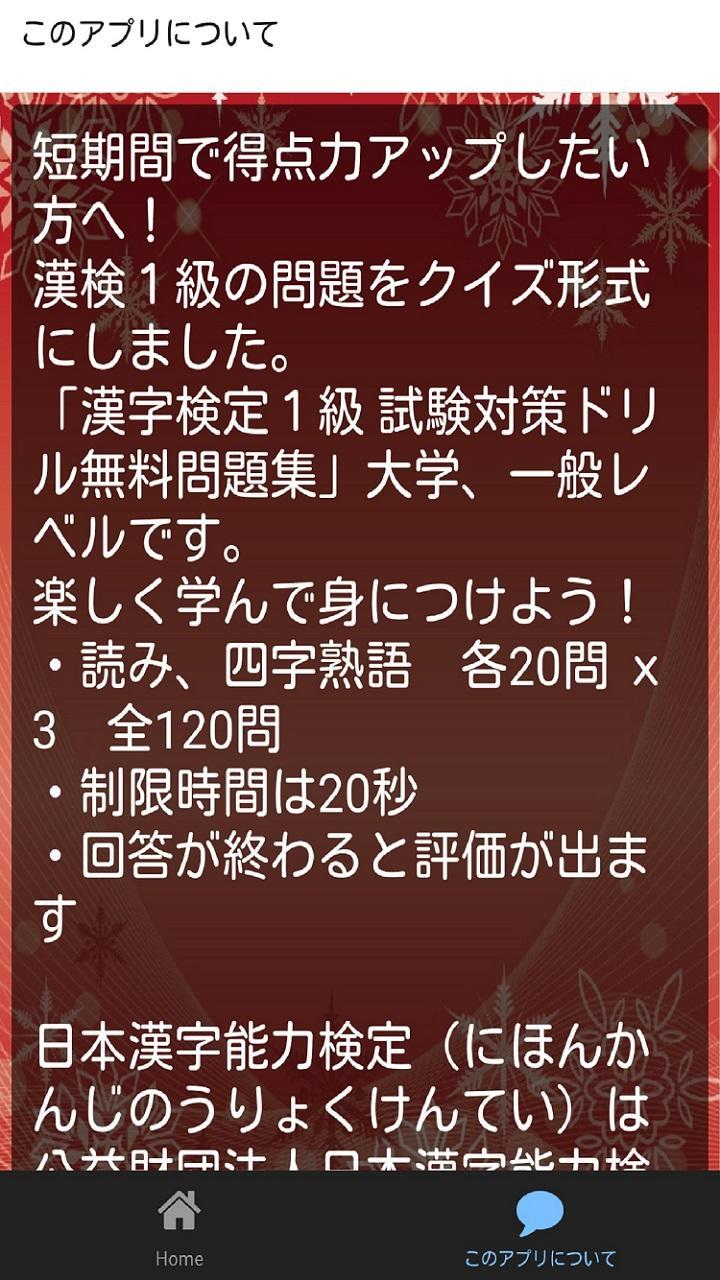 出る漢字 漢検1級 無料試験対策アプリ 大学生 一般レベル For Android Apk Download