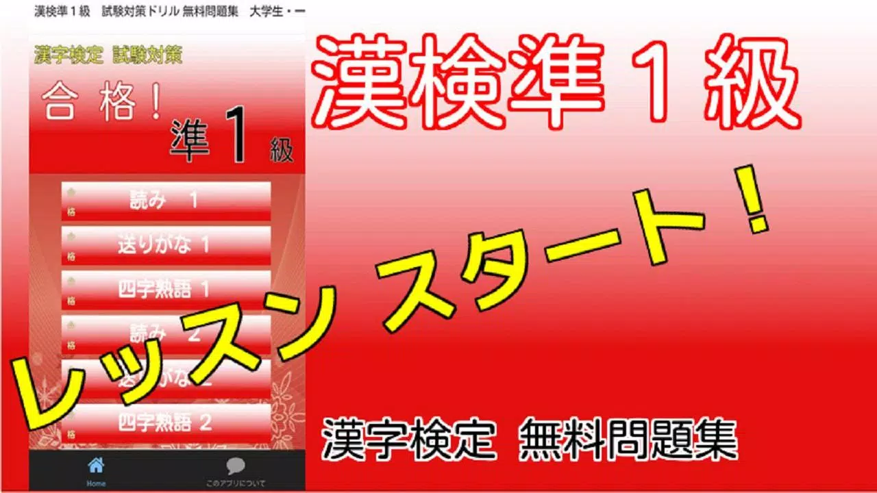 漢検準1級 試験対策ドリル 無料問題集 大学生 一般レベル Apk For Android Download