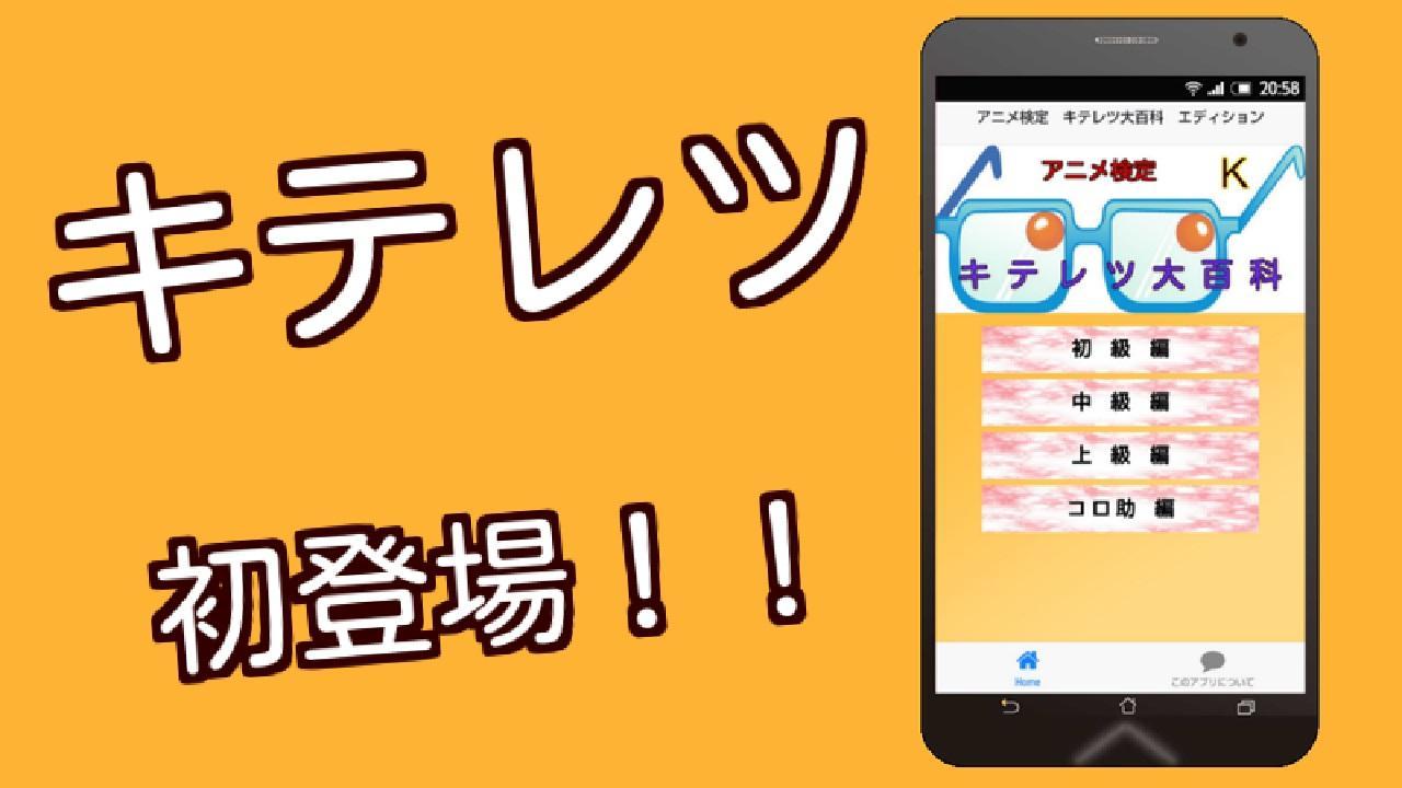 アニメ検定 キテレツ大百科 人気漫画 無料クイズ 初登場 For Android
