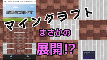 クイズ for マインクラフト （ゲーム）無料 バージョン poster