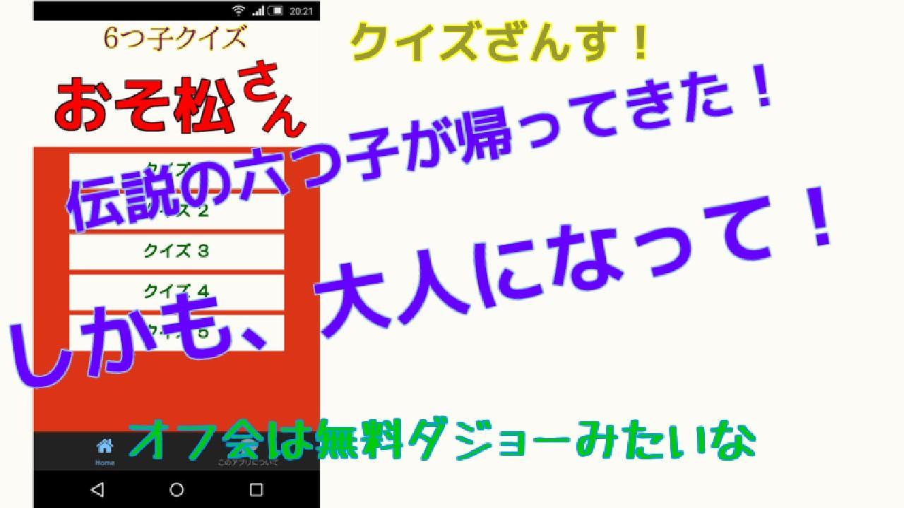 ６つ子クイズfor おそ松さん人気テレビアニメ おそ松くん For Android Apk Download