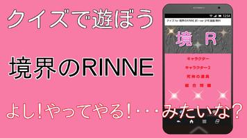 わかるかなぁ クイズ for 境界のRINNE（りんね） Affiche