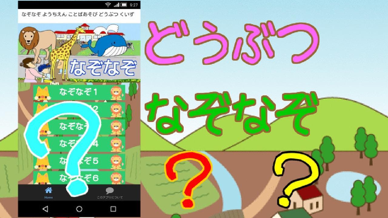 なぞなぞ ようちえん 動物クイズ ママらく 無料言葉遊び For Android