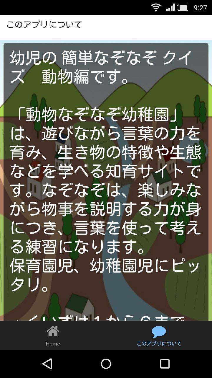 なぞなぞ ようちえん 動物クイズ ママらく 無料言葉遊び Cho Android