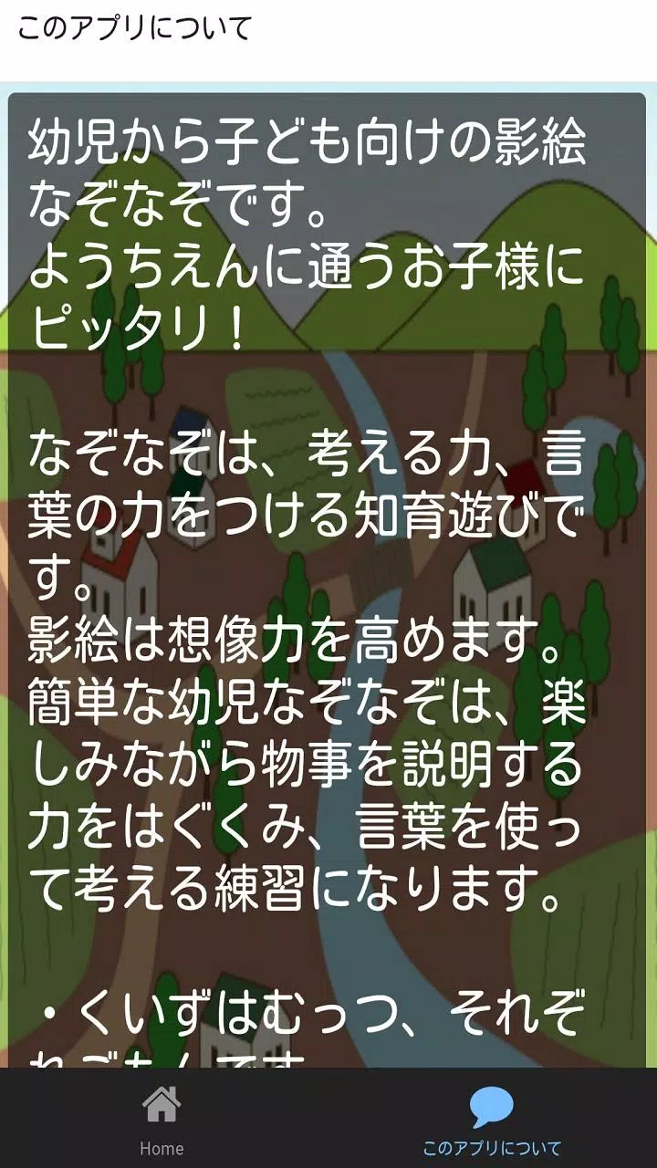 なぞなぞ 幼稚園 シルエットクイズ ママ これ なあに 影絵安卓下载 安卓版apk 免费下载