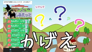 なぞなぞ幼稚園 影絵無料知育クイズ   ママらくスマホ遊び ảnh chụp màn hình 3