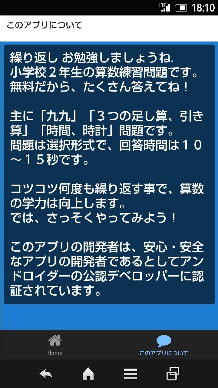 小学2年生算数無料アプリ九九足算引算学力アップドリル安卓下载 安卓